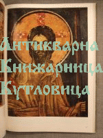 The Boyana Murals/ Боянските стенописи